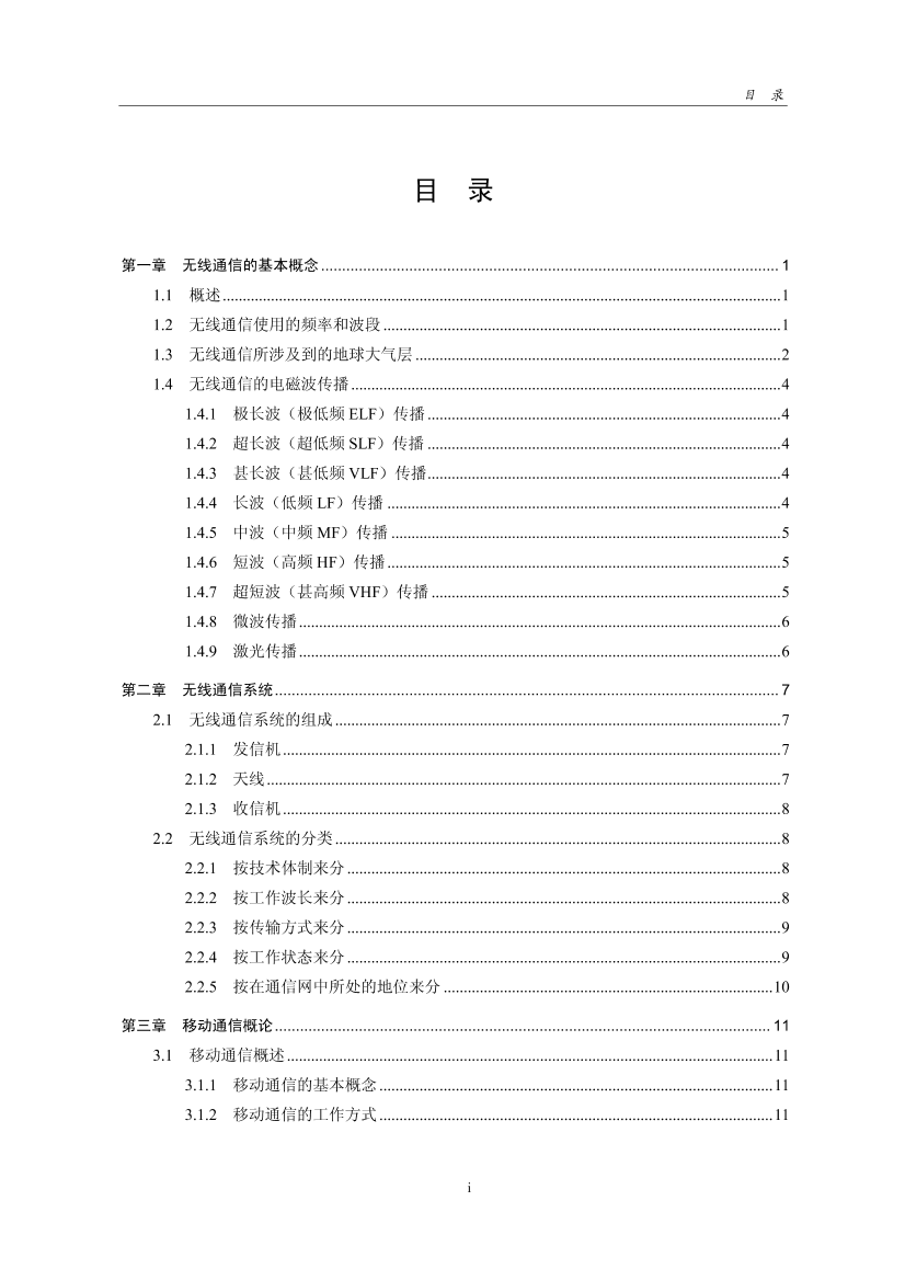 @@ 无线通讯技术(华为) 201页 4.8M@@ 无线通讯技术(华为) 201页 4.8M_1.png